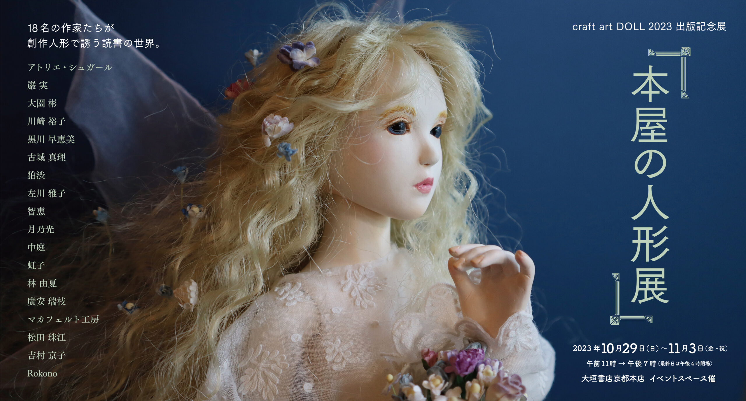 craft art DOLL SALON | for all DOLL-LOVERS